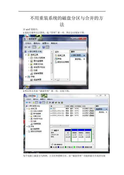 不用重装系统就可以以进行磁盘分区的方法
