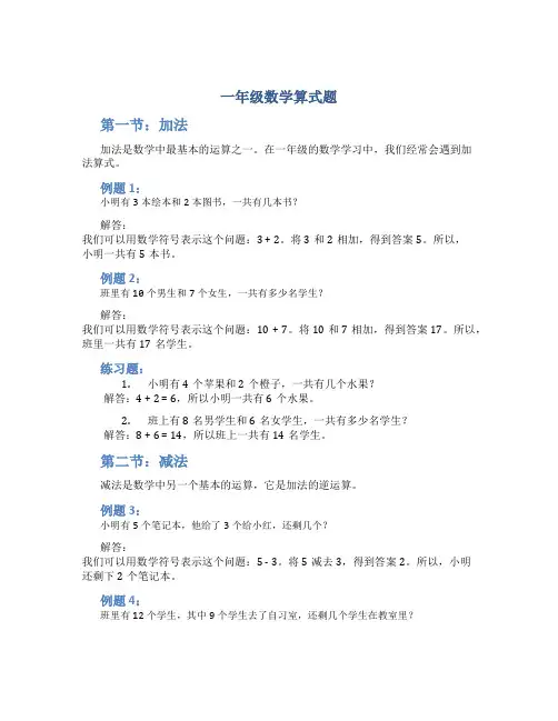 一年级数学算式题
