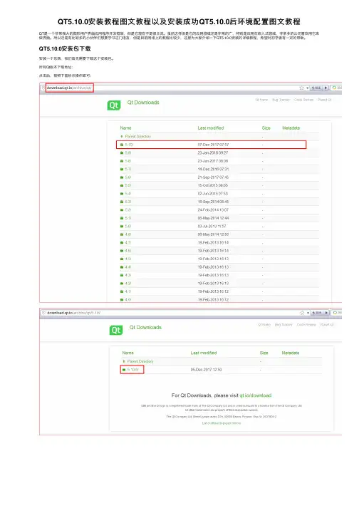 QT5.10.0安装教程图文教程以及安装成功QT5.10.0后环境配置图文教程