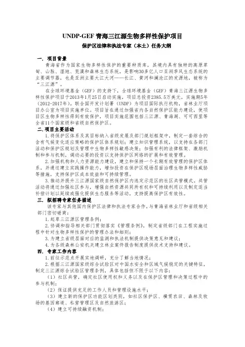 UNDP-GEF青海三江源生物多样性保护项目