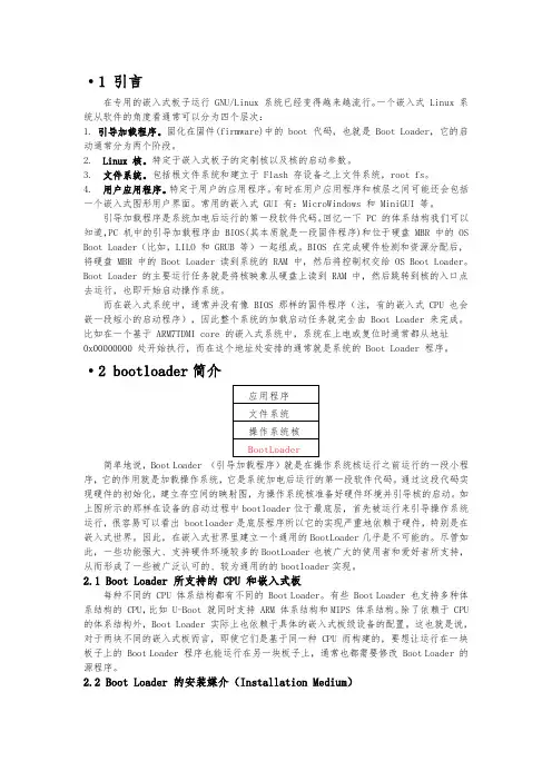 uboot启动代码详细讲解