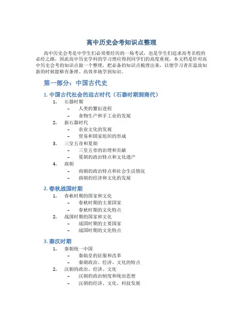 高中历史会考知识点整理