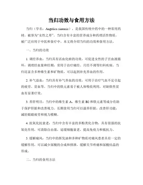当归功效与食用方法