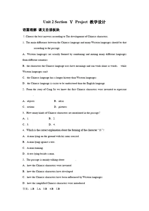 牛津译林版高中英语模块3 Unit 2 Section Ⅴ Project 教学设计