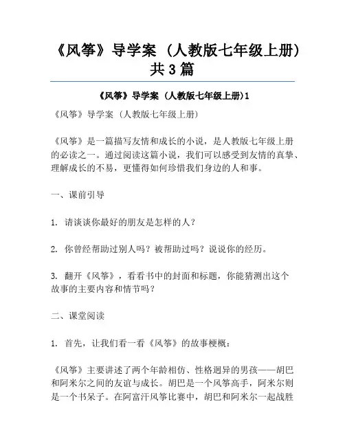 《风筝》导学案 (人教版七年级上册)共3篇