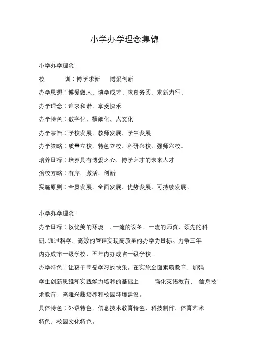 超全的小学办学理念集锦啊