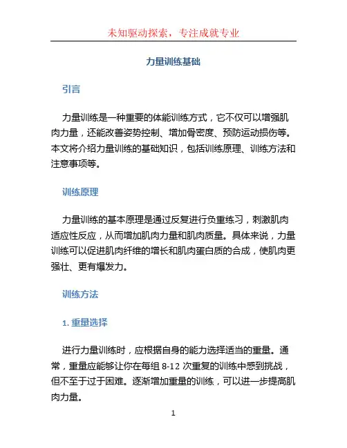 力量训练基础(1)
