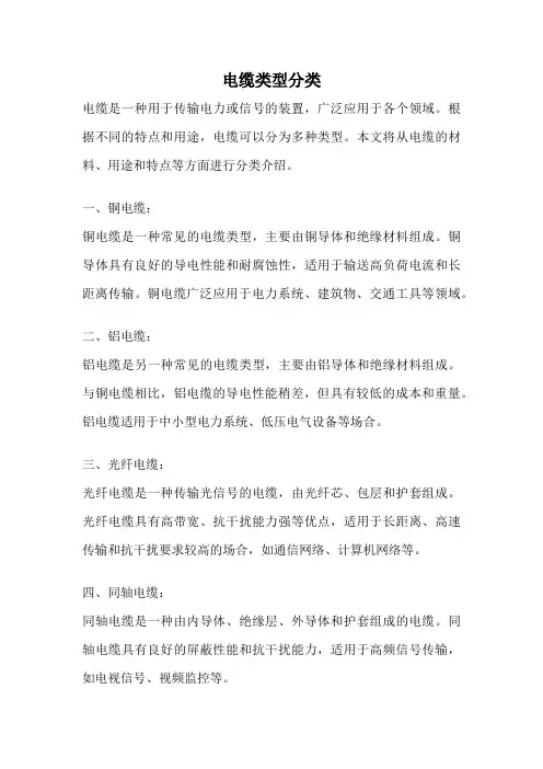 电缆类型分类