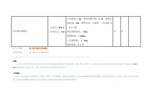 汽车桥式采样机
