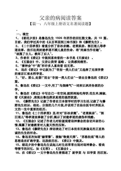 父亲的病阅读答案