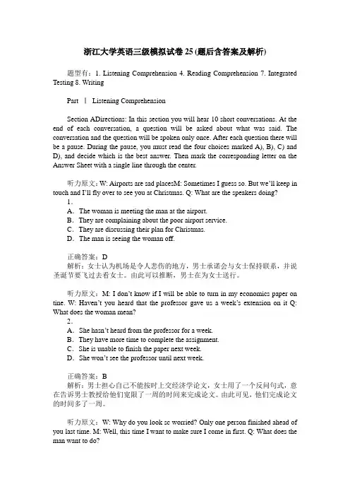 浙江大学英语三级模拟试卷25(题后含答案及解析)