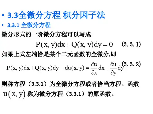 全微分方程