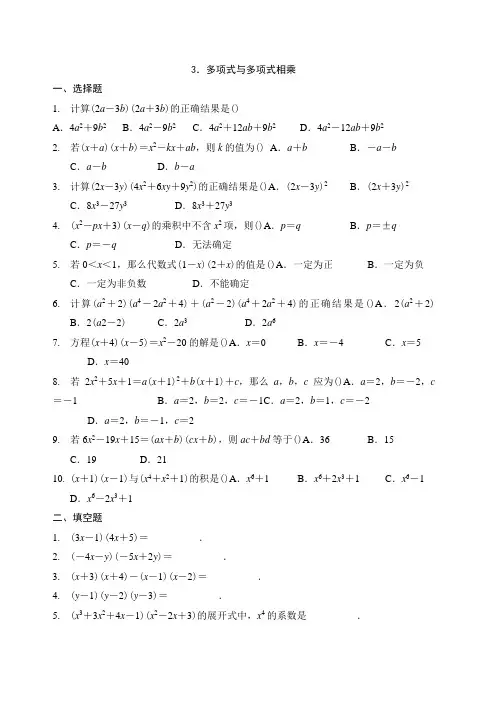 多项式乘以多项式练习题