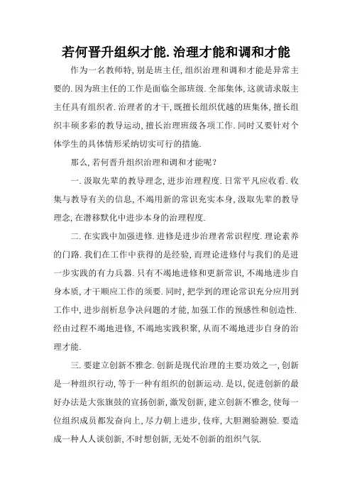 如何提升组织能力、管理能力和协调能力