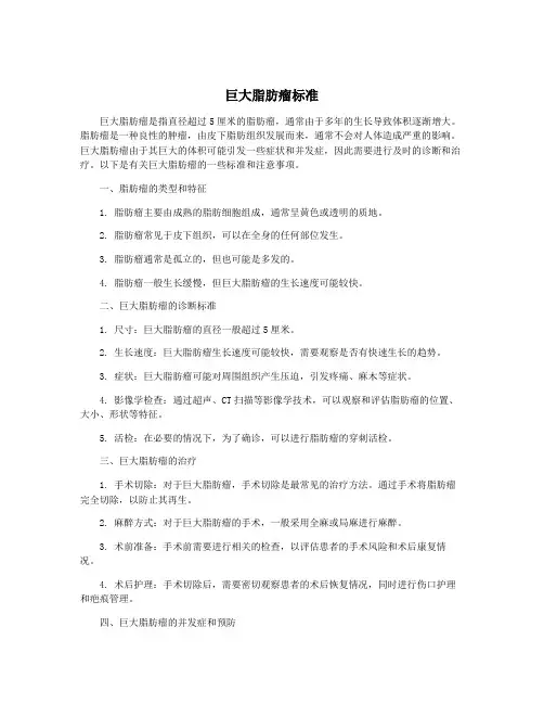 巨大脂肪瘤标准
