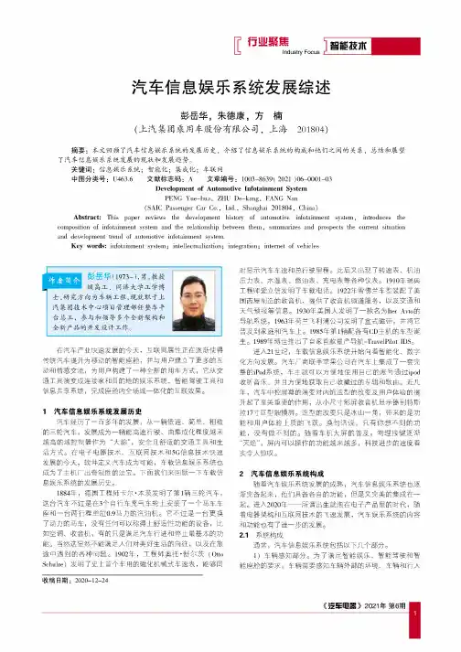 汽车信息娱乐系统发展综述