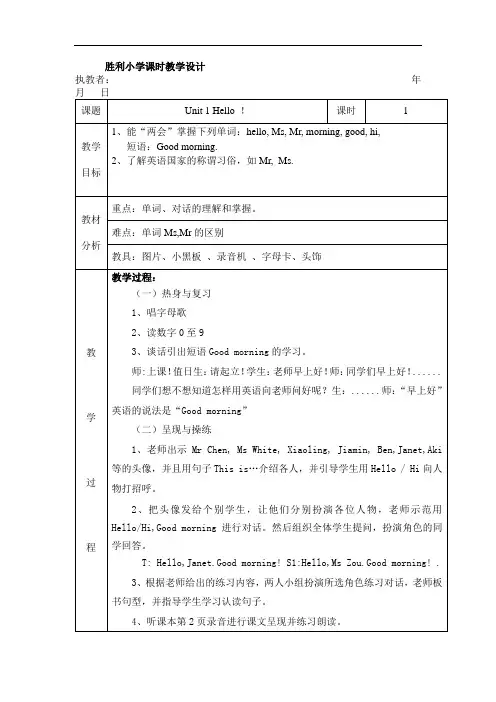 2019-2020学年广州版小学英语三年级上册全册教学设计
