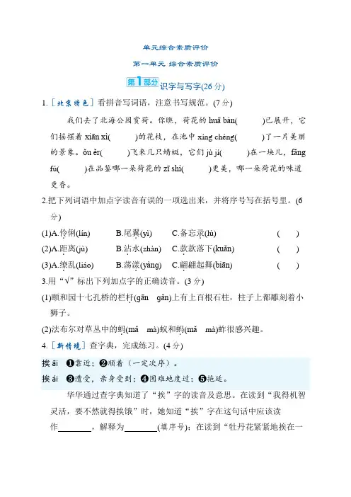 第一单元 综合素质评价(含答案)-部编版语文三年级下册