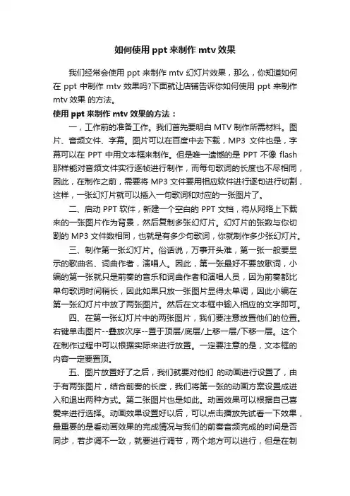 如何使用ppt来制作mtv效果