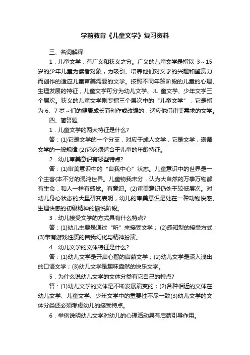 学前教育《儿童文学》复习资料