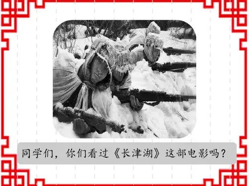 统编版初中七年级上册语文精品教学课件 第2单元 7《谁是最可爱的人》第1课时