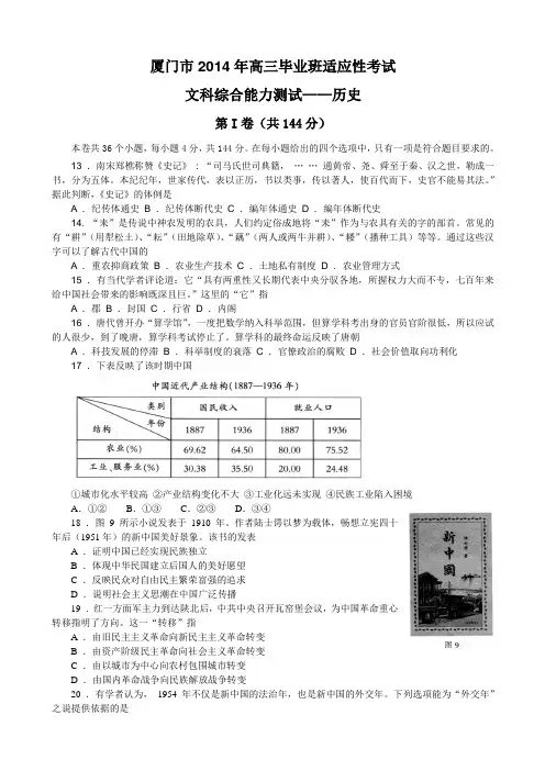 2014福建省厦门市高三毕业班适应性考试历史试卷和答案