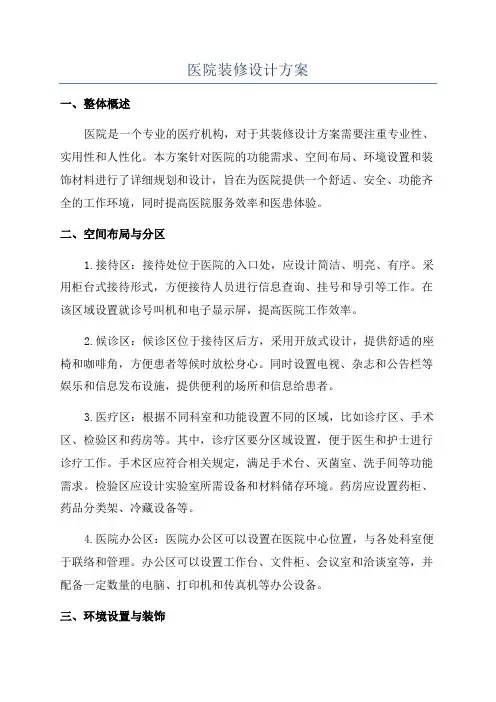 医院装修设计方案