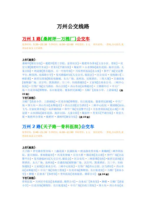 万州公交线路