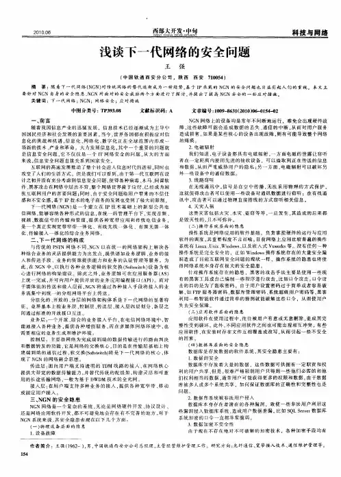 浅谈下一代网络的安全问题
