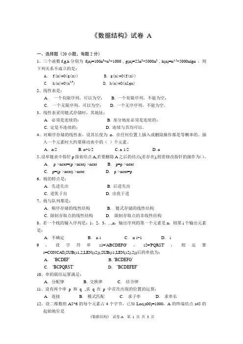 数据结构试题A
