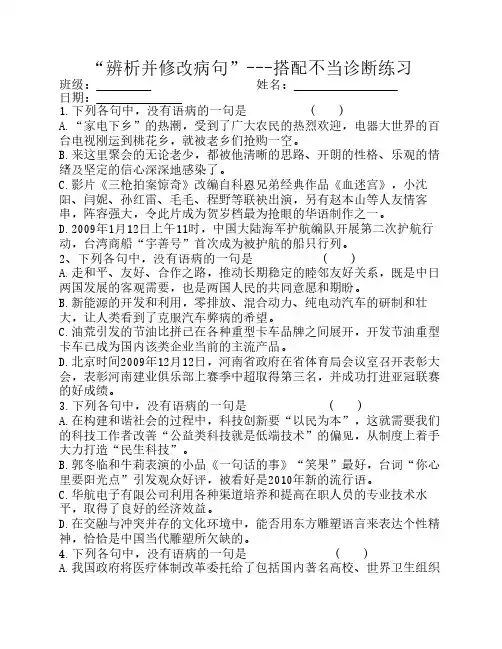 2014导学案---辨析并修改病句--搭配不当(老师)