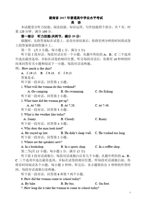 湖南省2017年普通高中学业水平考试及答案(精校版)