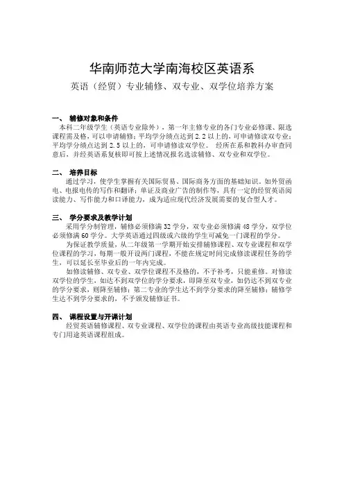 华南师范大学南海校区英语系
