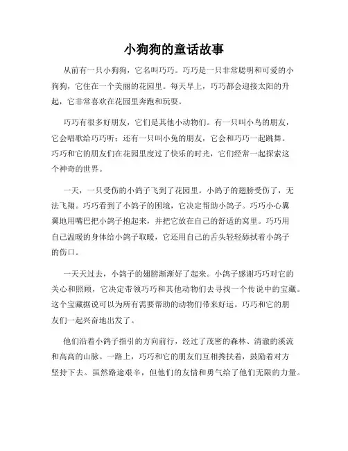 小狗狗的童话故事
