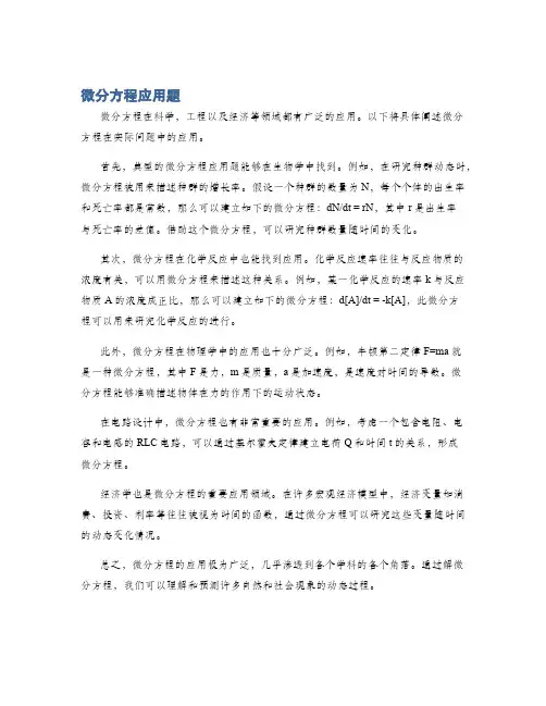 微分方程应用题