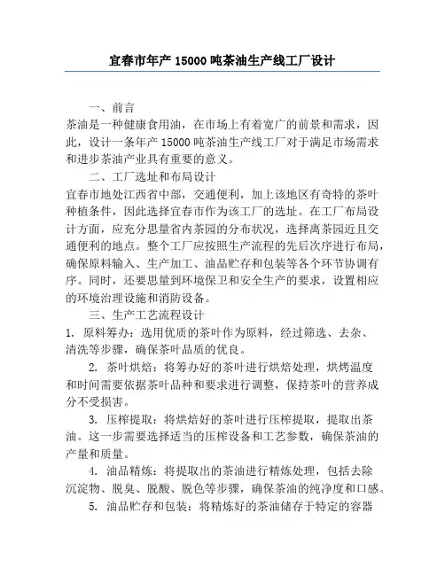 宜春市年产15000吨茶油生产线工厂设计