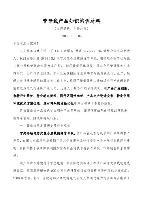 管型母线技术规范及要求