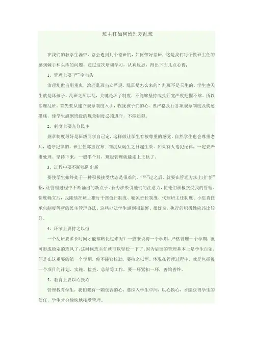 班主任如何治理差乱班