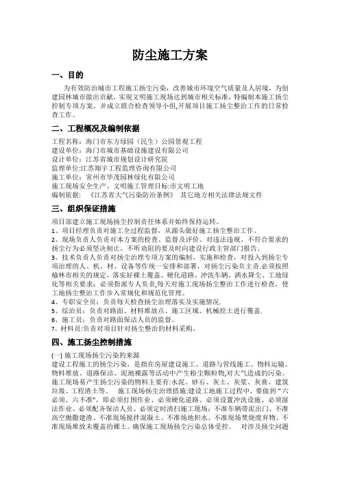 防尘专项施工方案