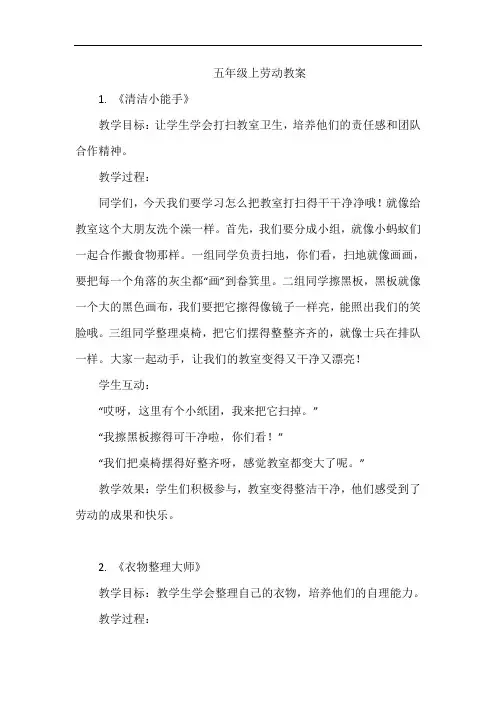 五年级上劳动教案