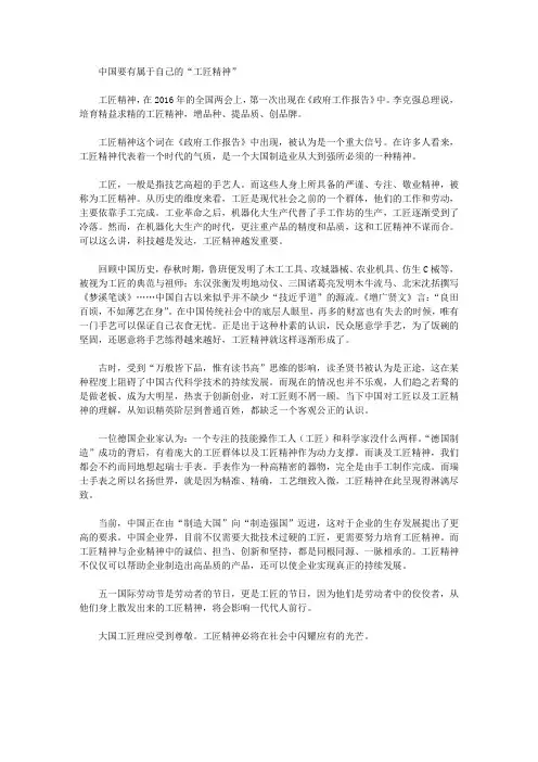 中国要有属于自己的“工匠精神”