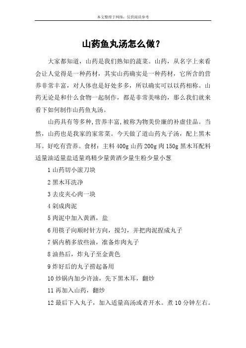 山药鱼丸汤怎么做？
