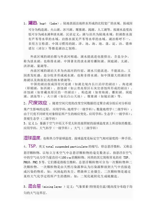 地理名词大集合