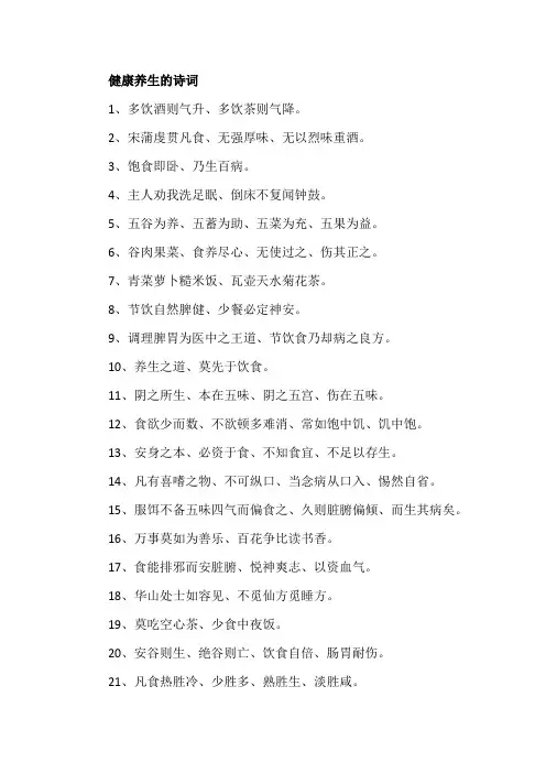 健康养生的诗词
