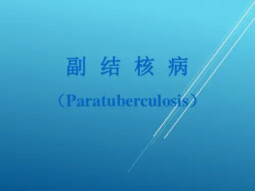 【家禽家畜传染病】第1节 副结核病