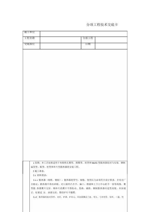 建筑工程施工技术交底    通用-室内散热器组安装_1-2