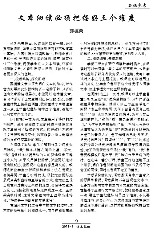 文本细读必须把握好三个维度