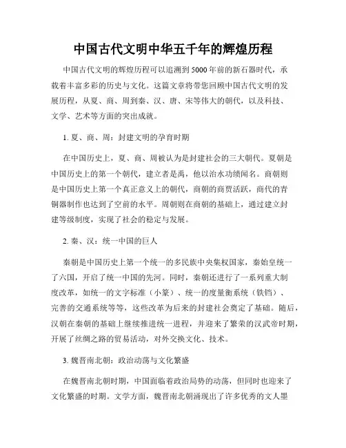 中国古代文明中华五千年的辉煌历程