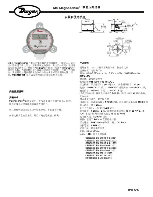 dwyer ms121 ms111 ms321使用说明书美国德威尔