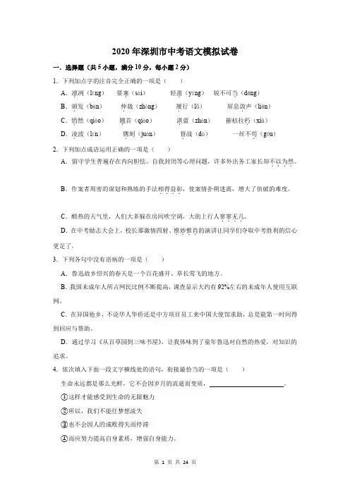 2020年深圳市中考语文模拟试卷及答案解析